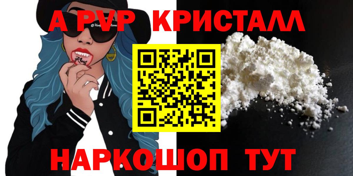 А ПВП VHQ  Вход с VPN  A PVP  A-PVP СК  Alfa_PVP кристаллы  Искитим 