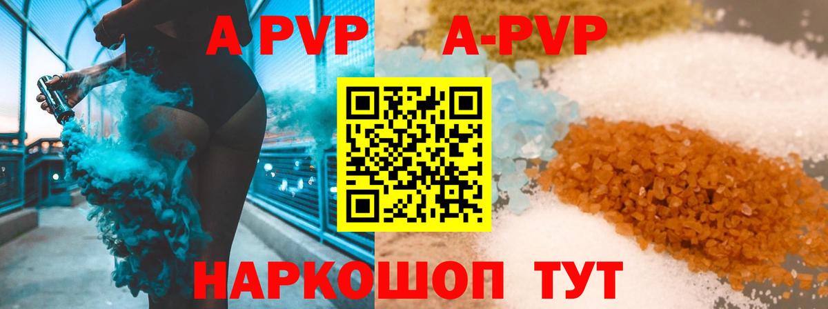 A-PVP Crystall Искитим