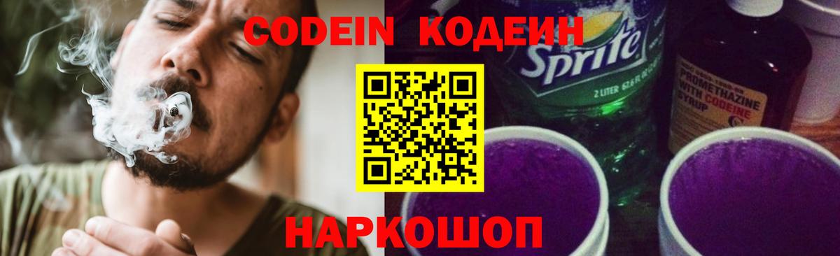 Искитим  Codein напиток Lean (лин)  Вход с VPN 