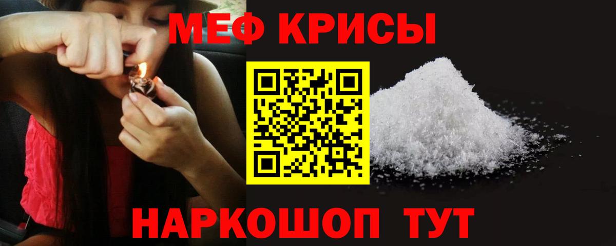 Меф кристаллы Искитим