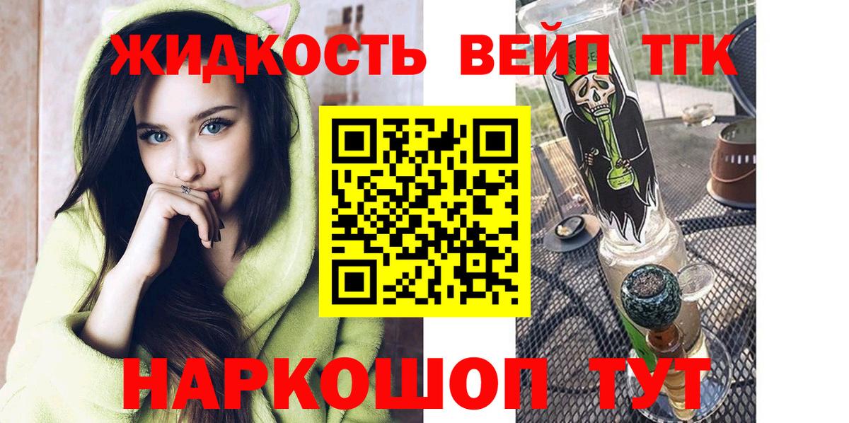 ТГК вейп Искитим