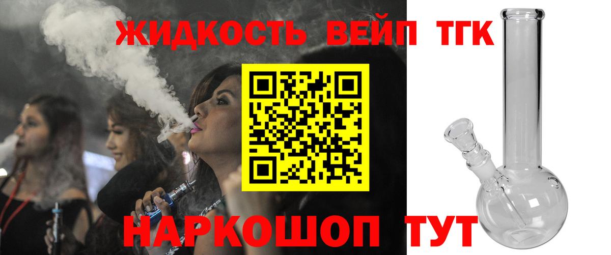 Дистиллят ТГК вейп  Дистиллят ТГК вейп  Вход с VPN  Искитим 